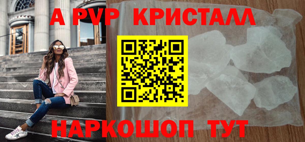 Орехово-Зуево  Alpha-PVP Crystall  Вход с VPN  A-PVP крисы CK 