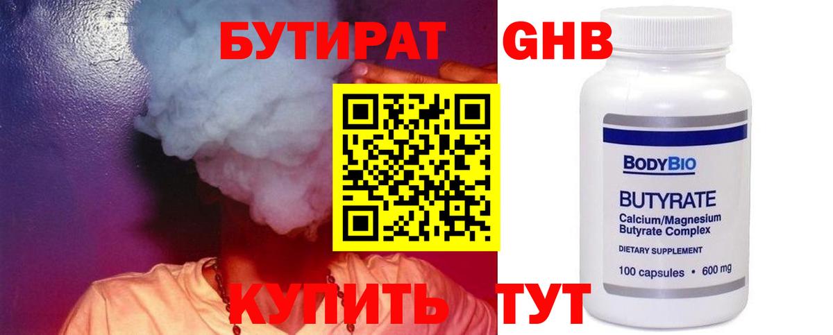 БУТИРАТ бутик  Вход с VPN  Орехово-Зуево 