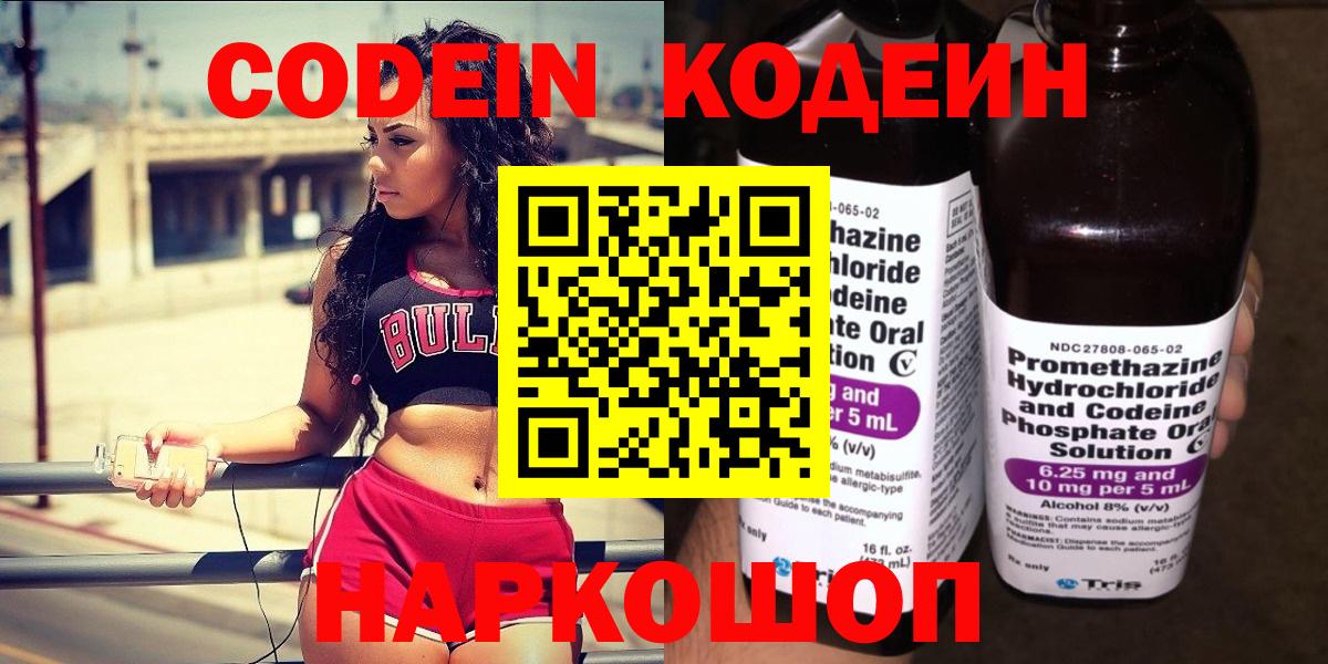 Кодеин напиток Lean (лин)  Вход с VPN  Кодеиновый сироп Lean напиток Lean (лин)  Орехово-Зуево 