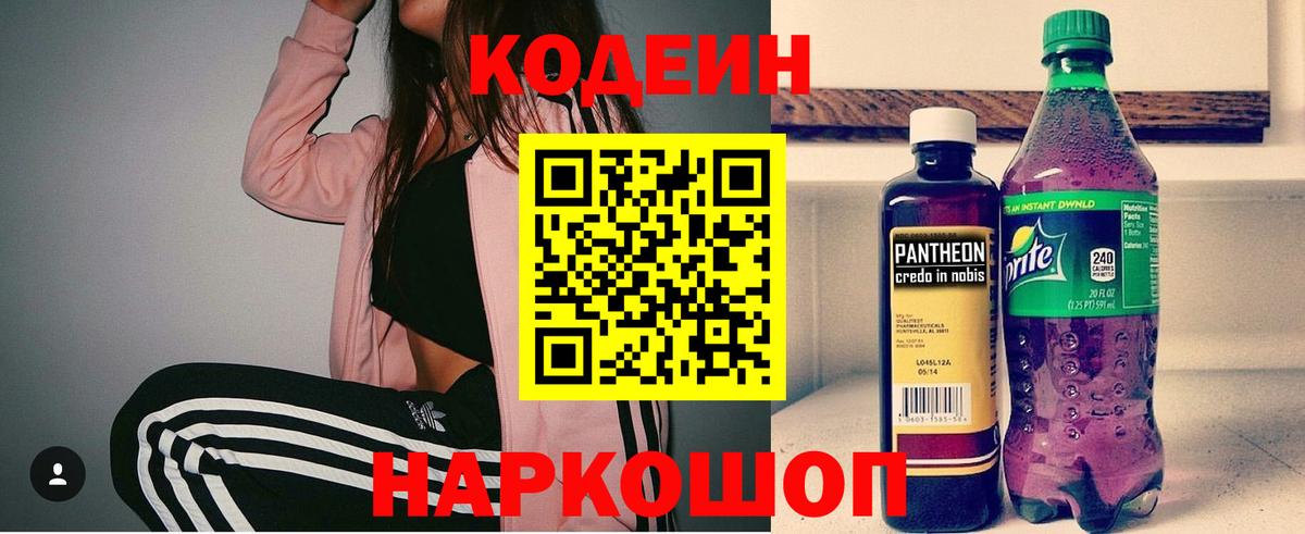 Кодеиновый сироп Lean напиток Lean (лин) Орехово-Зуево