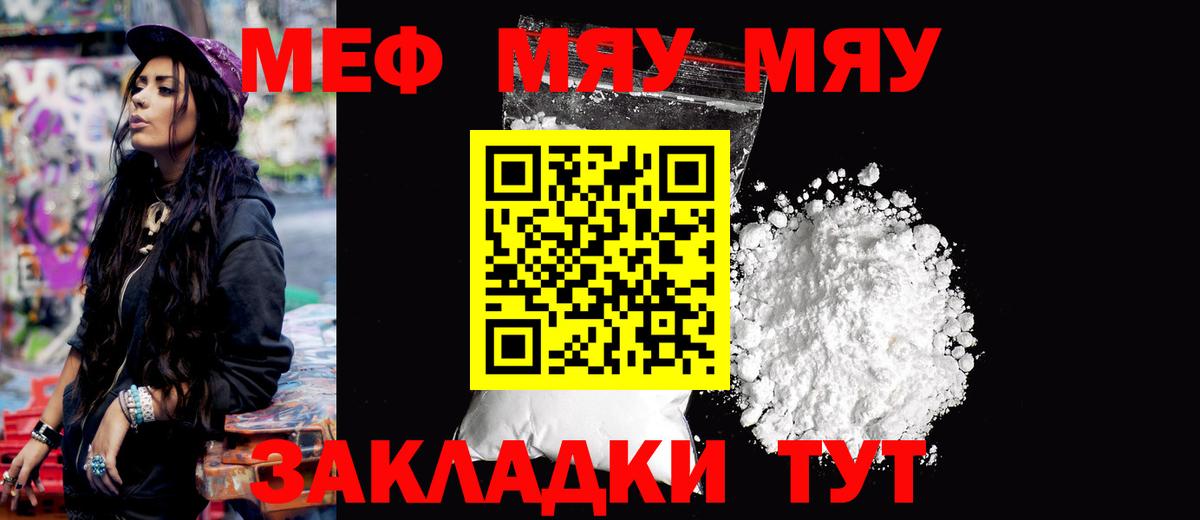 МЕФ  Вход с VPN  Орехово-Зуево  МЯУ-МЯУ VHQ  МЕФ 4 MMC 