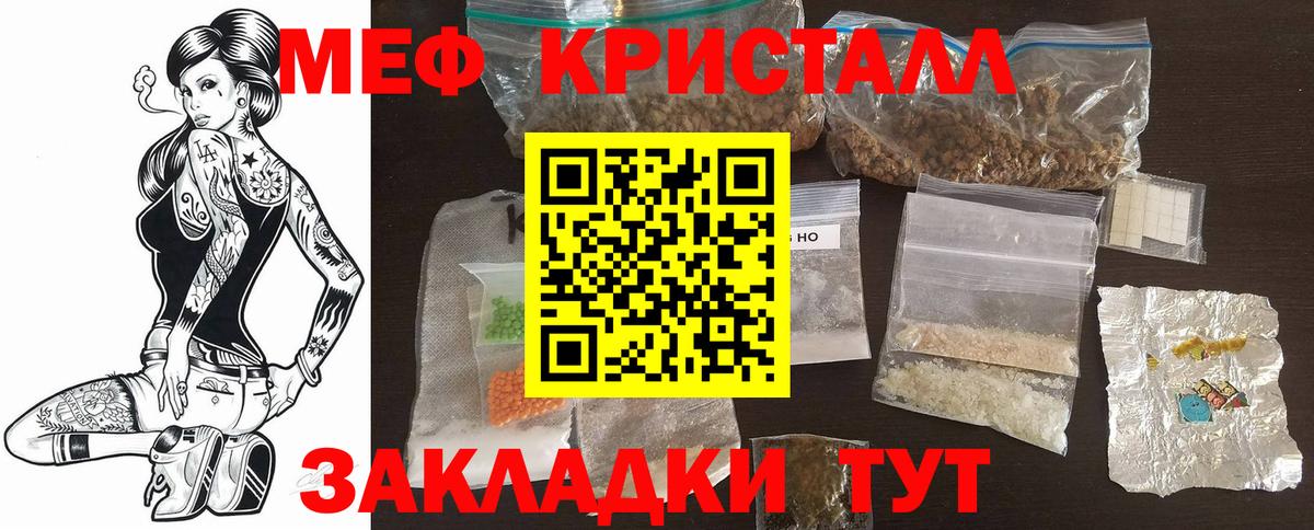 МЕФ кристаллы Орехово-Зуево