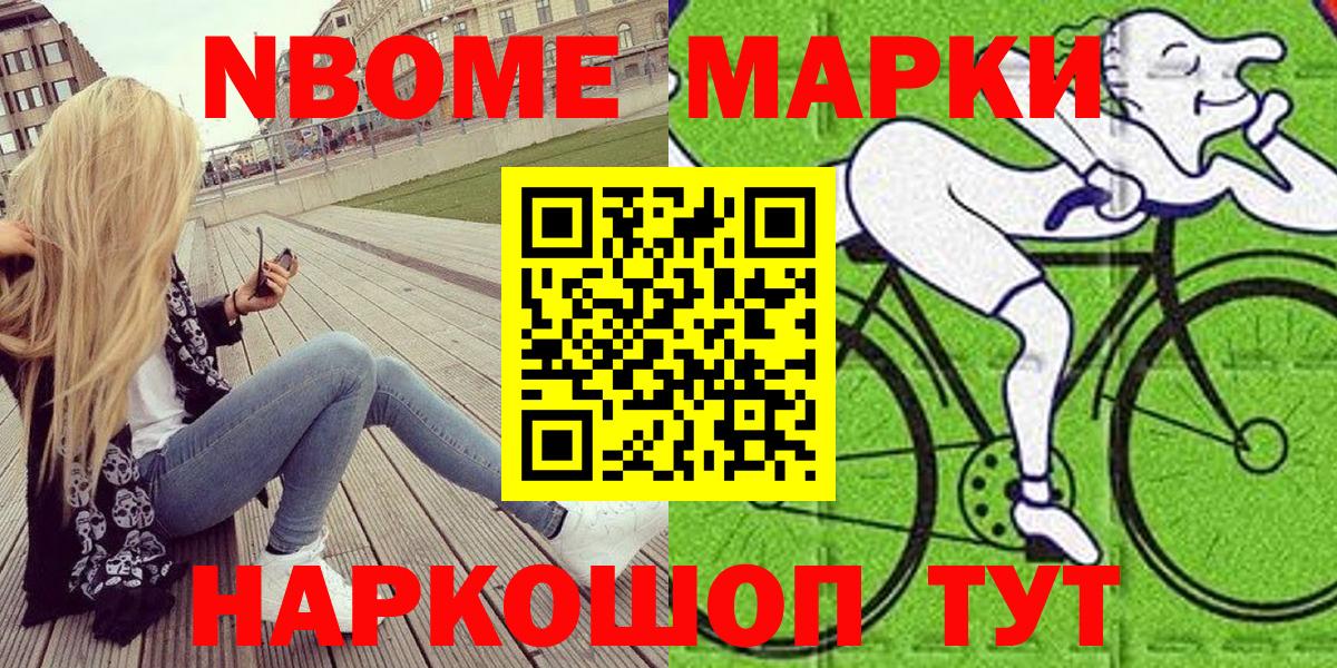 Марки N-bome 1500мкг Орехово-Зуево